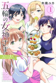 Gorin no Megami-sama: Nadeshiko Ryou no Medal Gohan