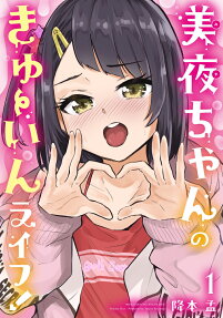 Miya-chan no Kyuuin Life!
