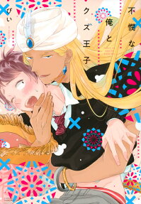 Fubin na Ore To Kuzu Ouji