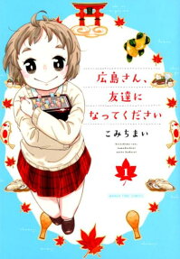 Hiroshima-san, Tomodachi ni natte kudasai