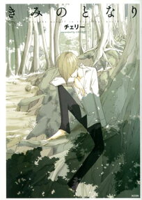 Kimi no Tonari