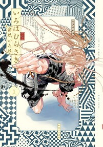 Iro wa Murasaki