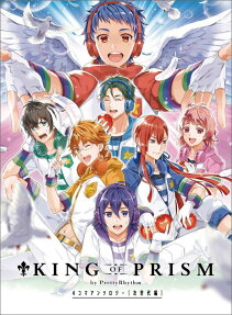 King of Prism by Pretty Rhythm: 4-koma Anthology Jisedai-hen