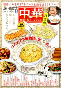 中華 炒飯・餃子・タンメン