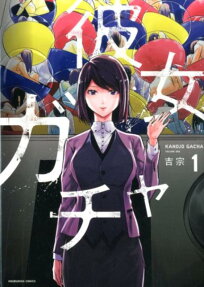 Kanojo Gacha