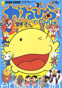 かねひらでchu