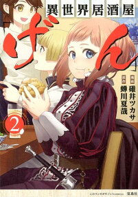 Isekai Izakaya "Gen"