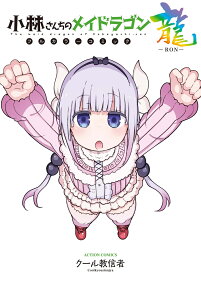 Miss Kobayashi’s Dragon Maid in COLOR! – Double-Chromatic Edition