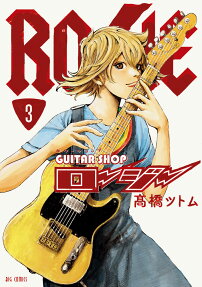 Guitar Shop Rosie