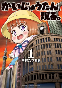 Kaijuu-tan, Arawaru.