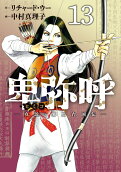 13권