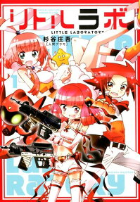 リトルラボ = LITTLE LABORATORY