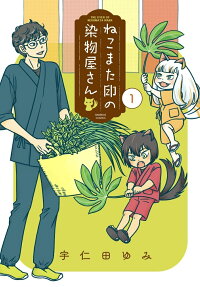 Nekomata Shirushi no Somemonoya-san