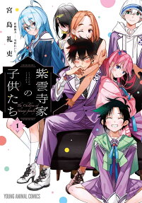 紫雲寺家の子供たち = The Children of Shiunji Family