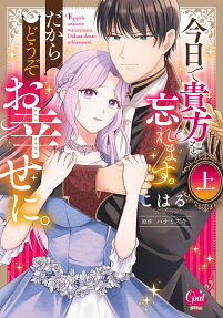今日で貴方を忘れます。だからどうぞお幸せに。