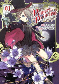 Princess Principal