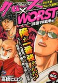 クローズ×WORST