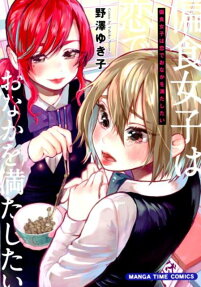 Henshoku Joshi wa Koi de Onaka wo Mitashitai