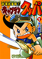 尋寶小Kuppa
