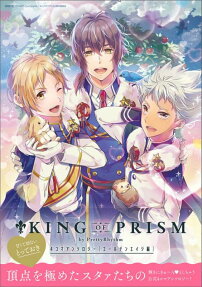 KING OF PRISM by PrettyRhythm 4コマアンソロジー ゴールデンエイジ編