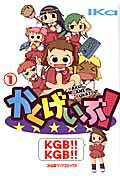 Kaku Game Bukatsu!