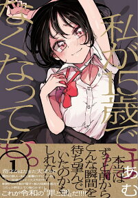 Watashi ga 15-sai dewa Nakunatte mo.