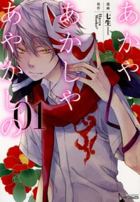 Of the Red, the Light, and the Ayakashi