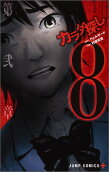 Vol. 8