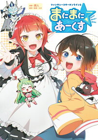 ファンタシースターオンライン2まにまに☆あーくす