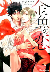Kingyo no Koi