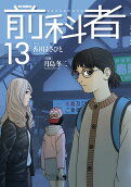 第13卷