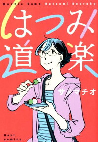 Hatsumi Douraku