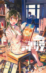 Mashiro-kun no Hokou Atelier