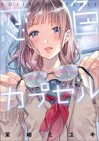Koiiro Capsule