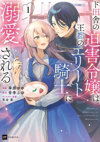 Safe & Sound in the Arms of an Elite Knight