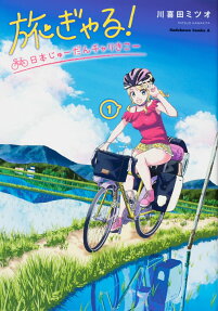 Tabi Gal! Nihon Juudan Chari Kikou