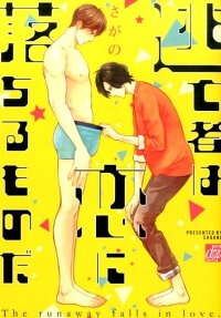 The Runaway Falls in Love