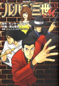 Lupin III M