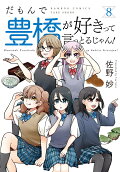 Vol. 8