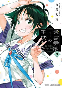 紫雲寺家的兄弟姊妹