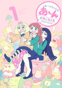 Aan-chan no Aan