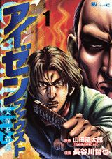 アイゼンファウスト