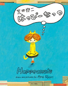 はっぴーなっつ = Happeanuts