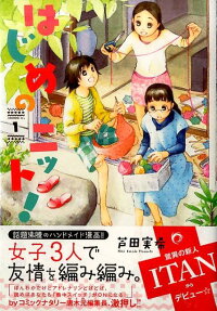 Hajime no Knit!
