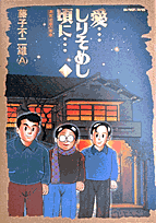 愛…しりそめし頃に…