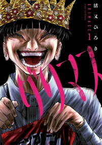 グリマス = GRIMACE