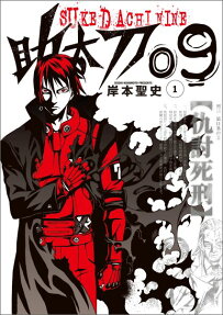 SUKEDACHI NINE