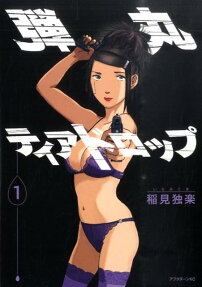 弾丸ティアドロップ