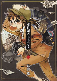 Jiken Kisha Totoko!