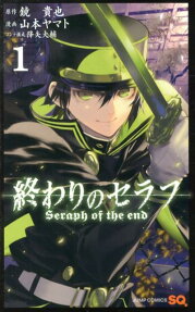 Seraph of the end